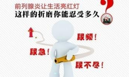 男性患前列腺炎怎么治疗