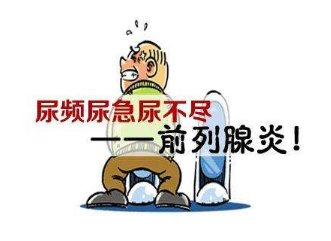 上海治疗男性前列腺炎的医院