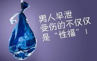 上海男性早泄应该如何预防