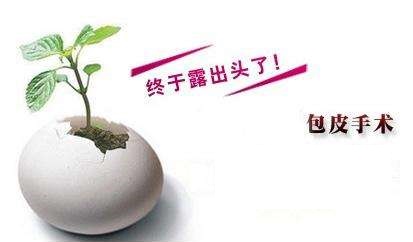 包皮包茎会影响阴茎大小吗?该注意什么?
