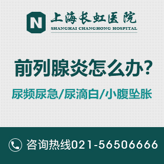 上海长虹医院:男性憋不住尿是因为什么
