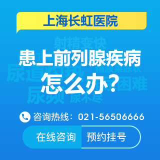 上海治疗前列腺炎的误区?