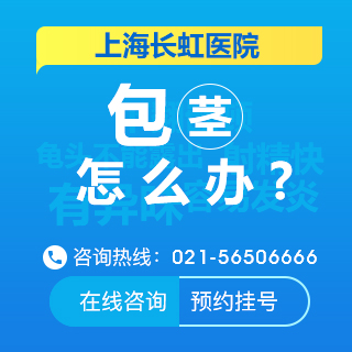 上海男性的包茎手术多少钱