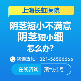 上海男性治疗阴茎短小多少钱
